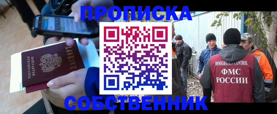 прописка от собственника в Калужской области